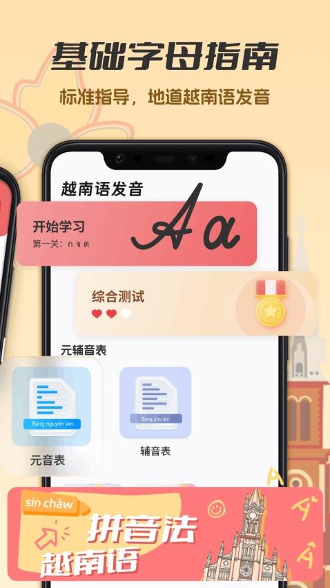 越南语学习截图2