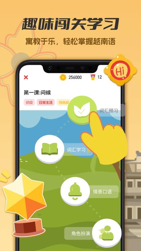 越南语学习截图3