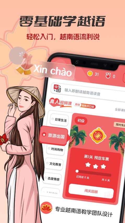 越南语学习截图4