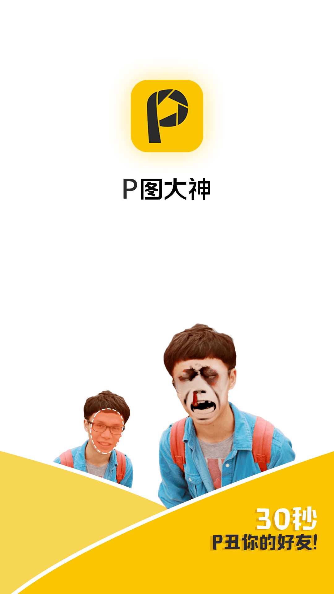 大神P图截图2