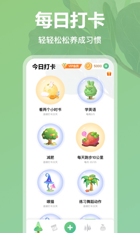 打卡森林截图3
