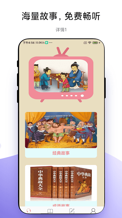 故事畅听截图1