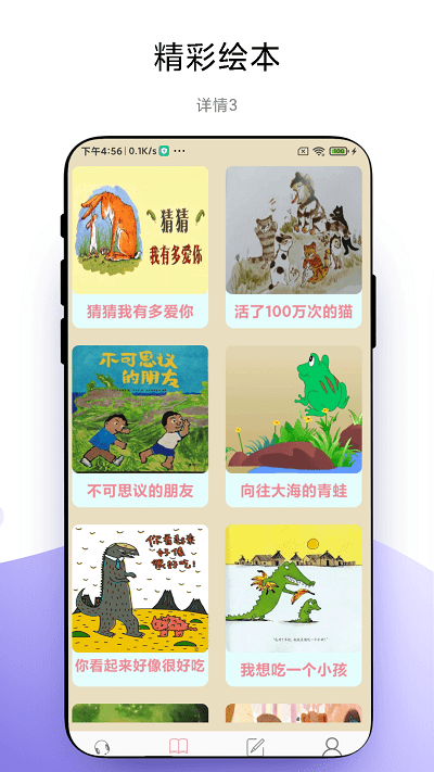 故事畅听截图2