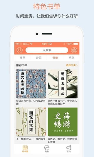 百听听书截图1