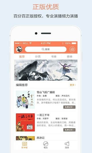 百听听书截图2