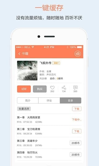 百听听书截图3