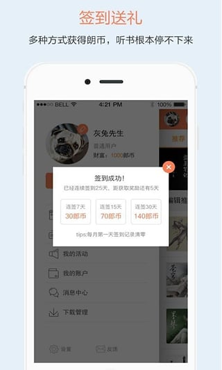 百听听书截图4