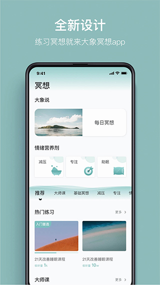 大象冥想截图3