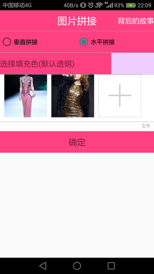 图片拼接秀截图1