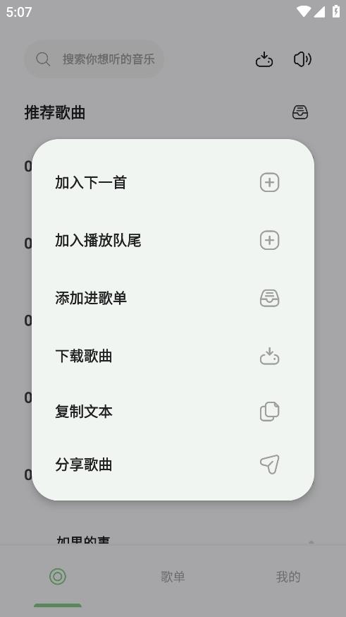 岸听音乐截图1