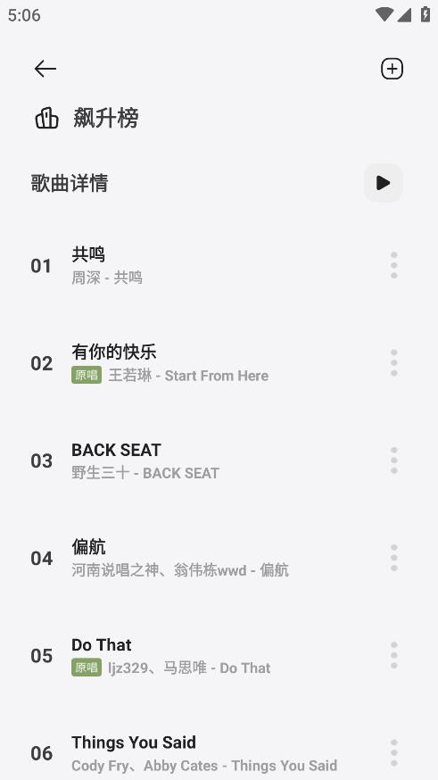 岸听音乐截图2