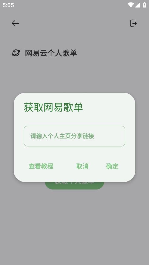 岸听音乐截图3