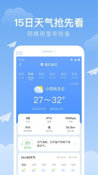 时雨天气截图1
