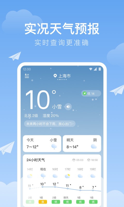 时雨天气截图3
