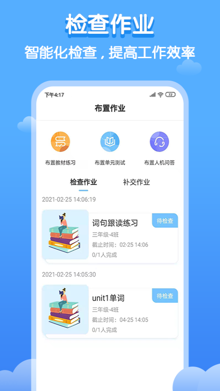 双英口语截图3