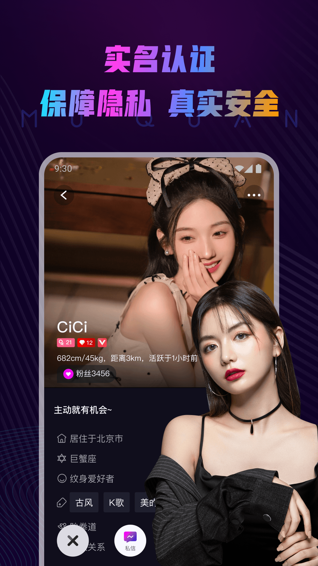 慕圈截图4