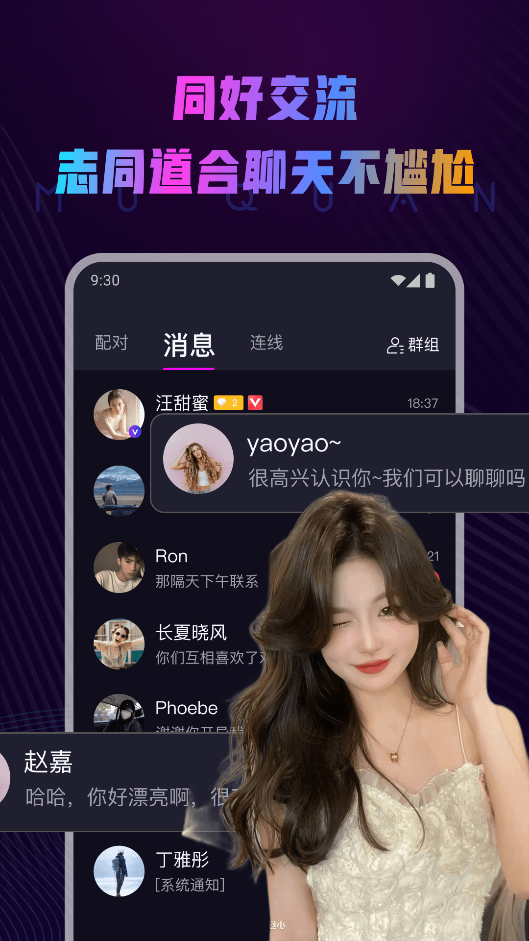 慕圈截图5