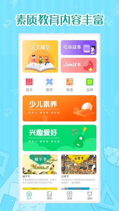 小学数学课堂截图2