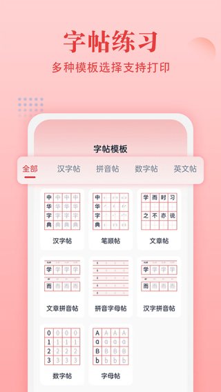 中华字典截图1