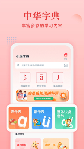 中华字典截图3