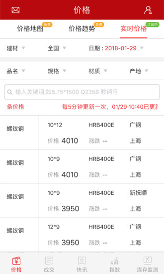 找钢指数截图3