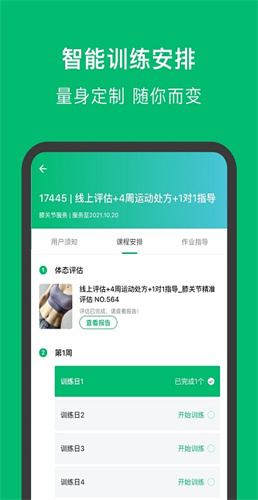 蛋壳健康截图3