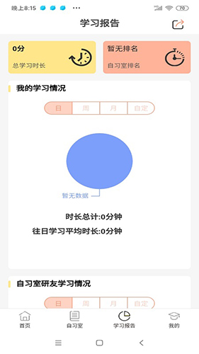 修炼考研截图1