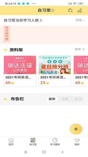 修炼考研截图4