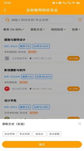 艺考志愿填报截图2