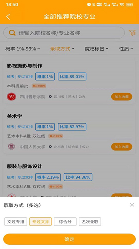 艺考志愿填报截图3