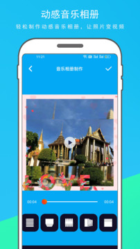 动感相册截图4