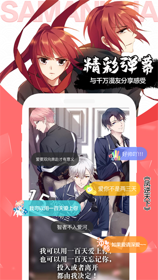 飒漫画截图1