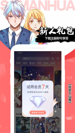 飒漫画截图4