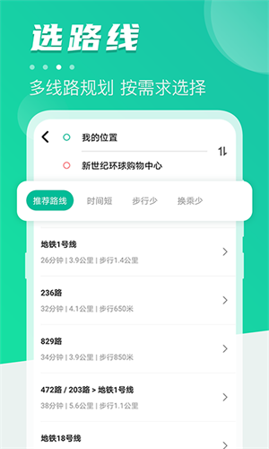 公交通截图1