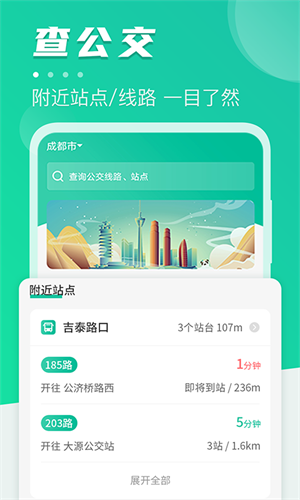 公交通截图3
