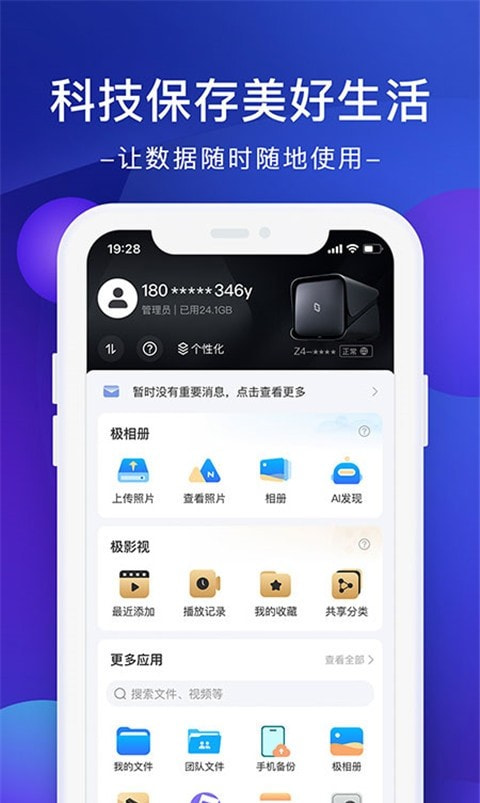 极空间截图2