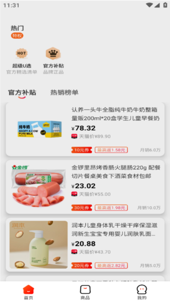 悠享商城截图1