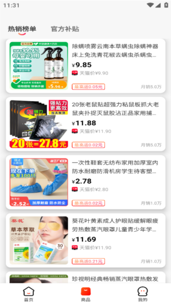 悠享商城截图2