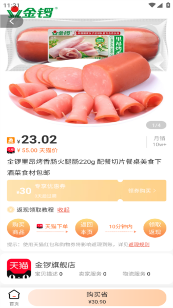 悠享商城截图3