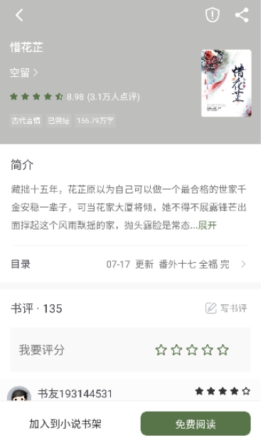 萝卜小说截图2