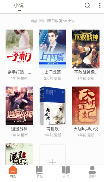 萝卜小说截图3