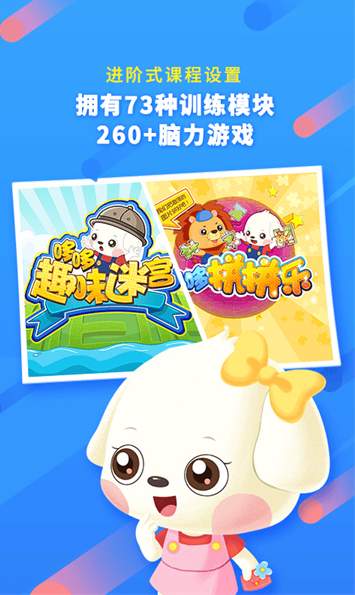 哆哆全脑思维截图1