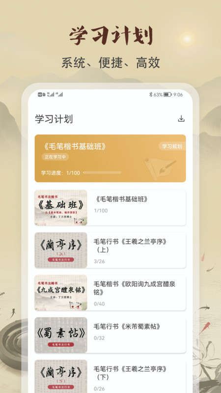 软笔毛笔书法截图3