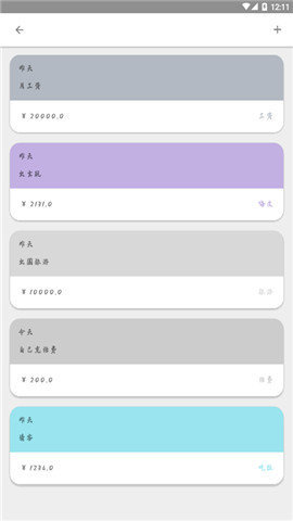 叮铃记账截图3