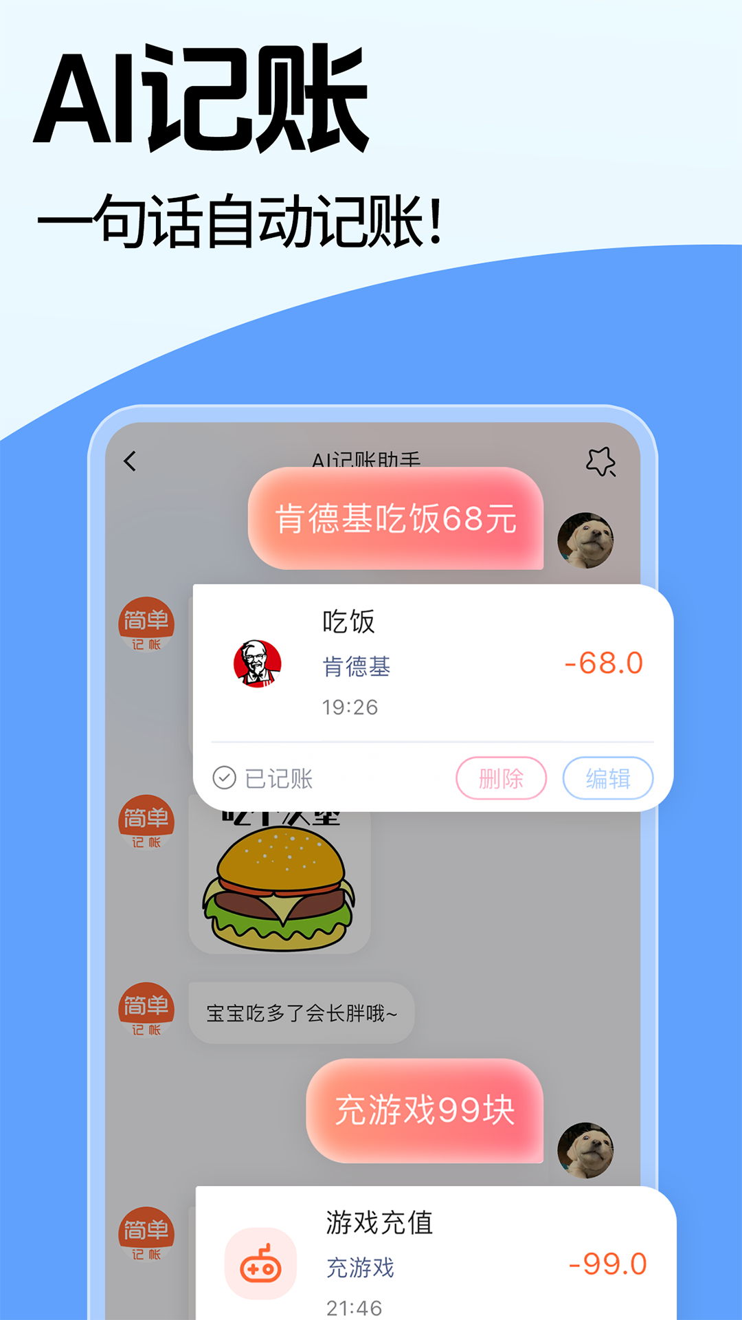 简单记账截图2