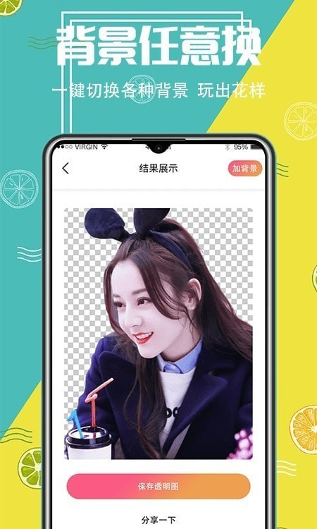智能抠图精灵截图1