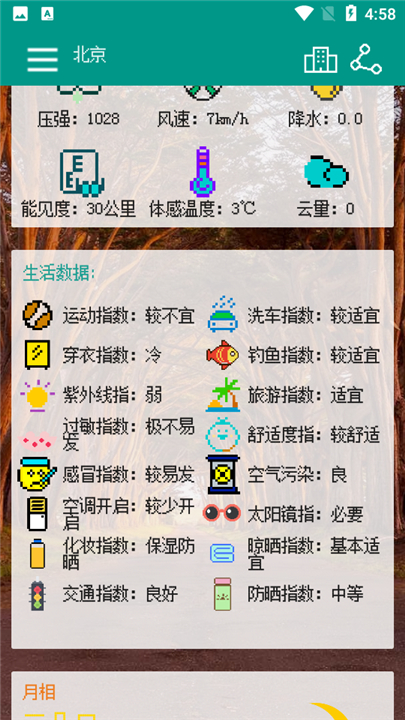 像素小天气截图1