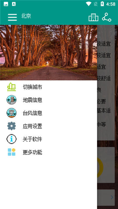 像素小天气截图2