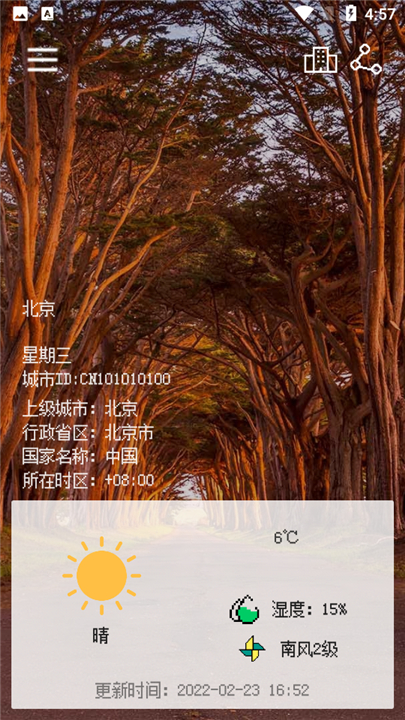 像素小天气截图3