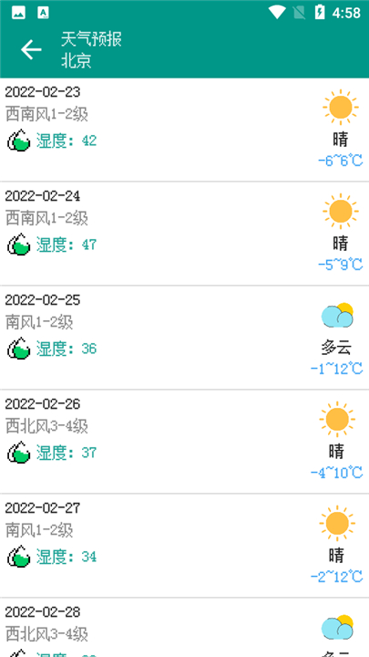 像素小天气截图4